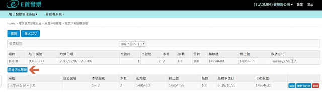 發票字軌號碼可用張數不足 文章配圖